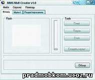 Удобный конвертер флэш-роликов в формат MMS (22kb)